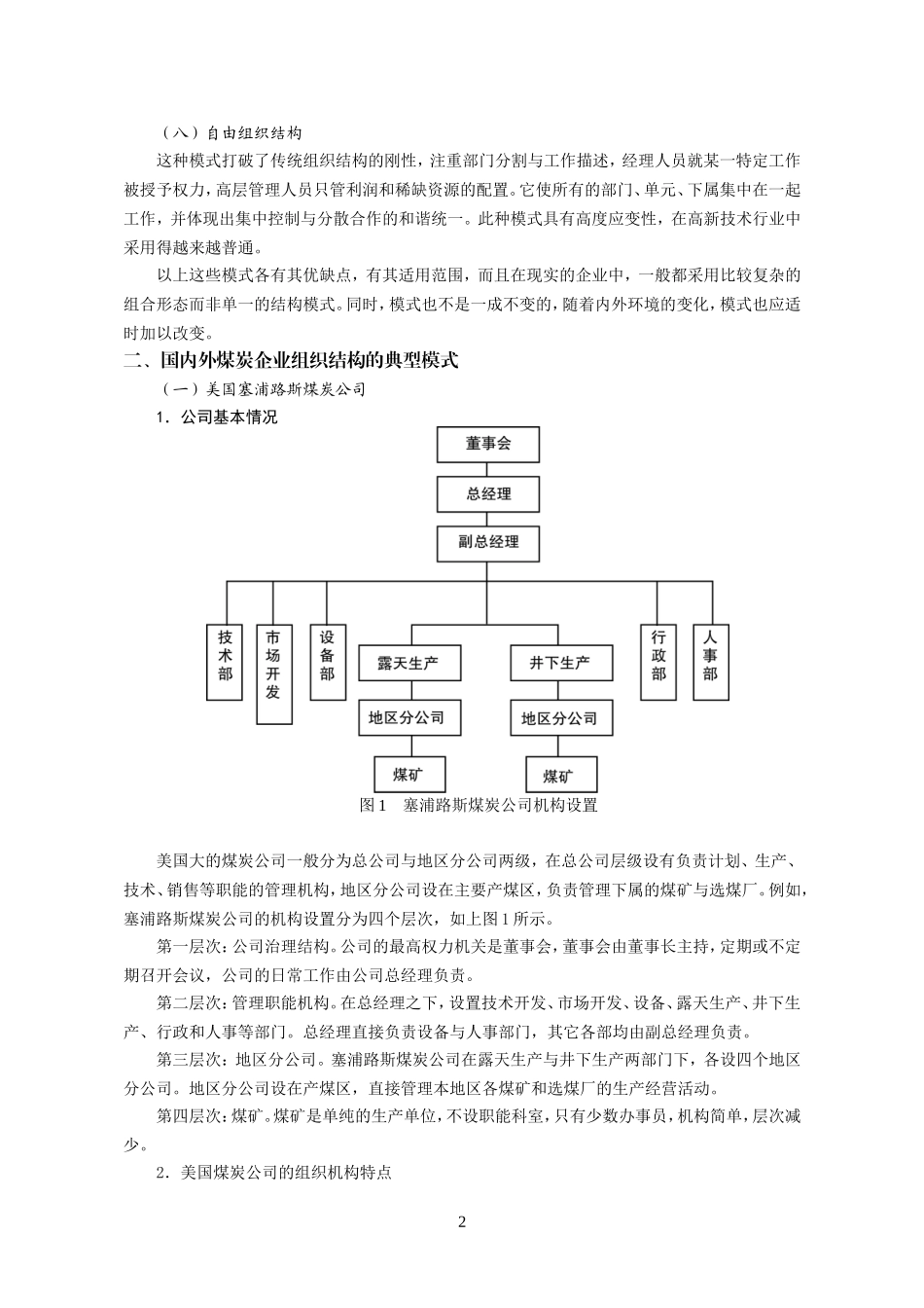 煤炭企业组织结构的创新(DOC)_第3页