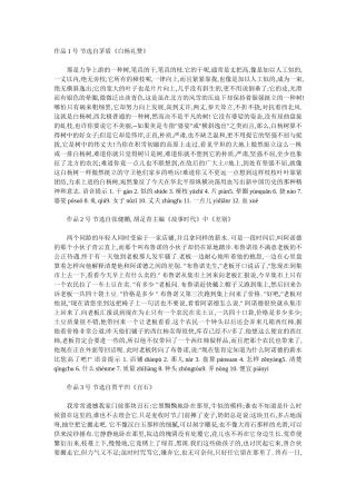 普通话水平测试朗读范文60篇