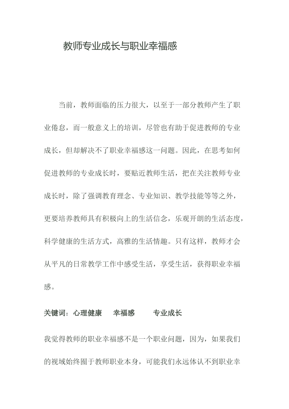 教师专业成长与职业幸福感_第1页