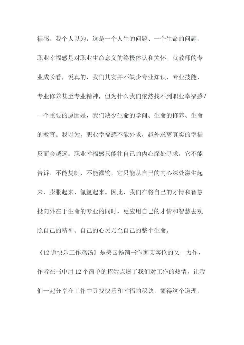 教师专业成长与职业幸福感_第2页