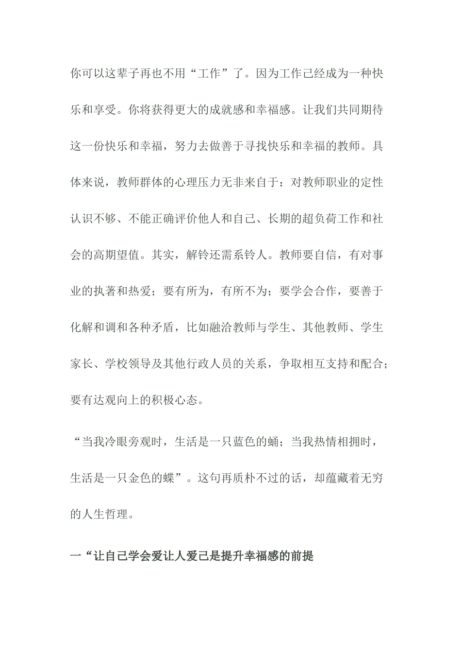 教师专业成长与职业幸福感_第3页