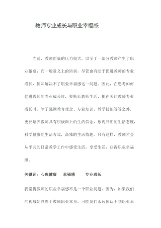 教师专业成长与职业幸福感