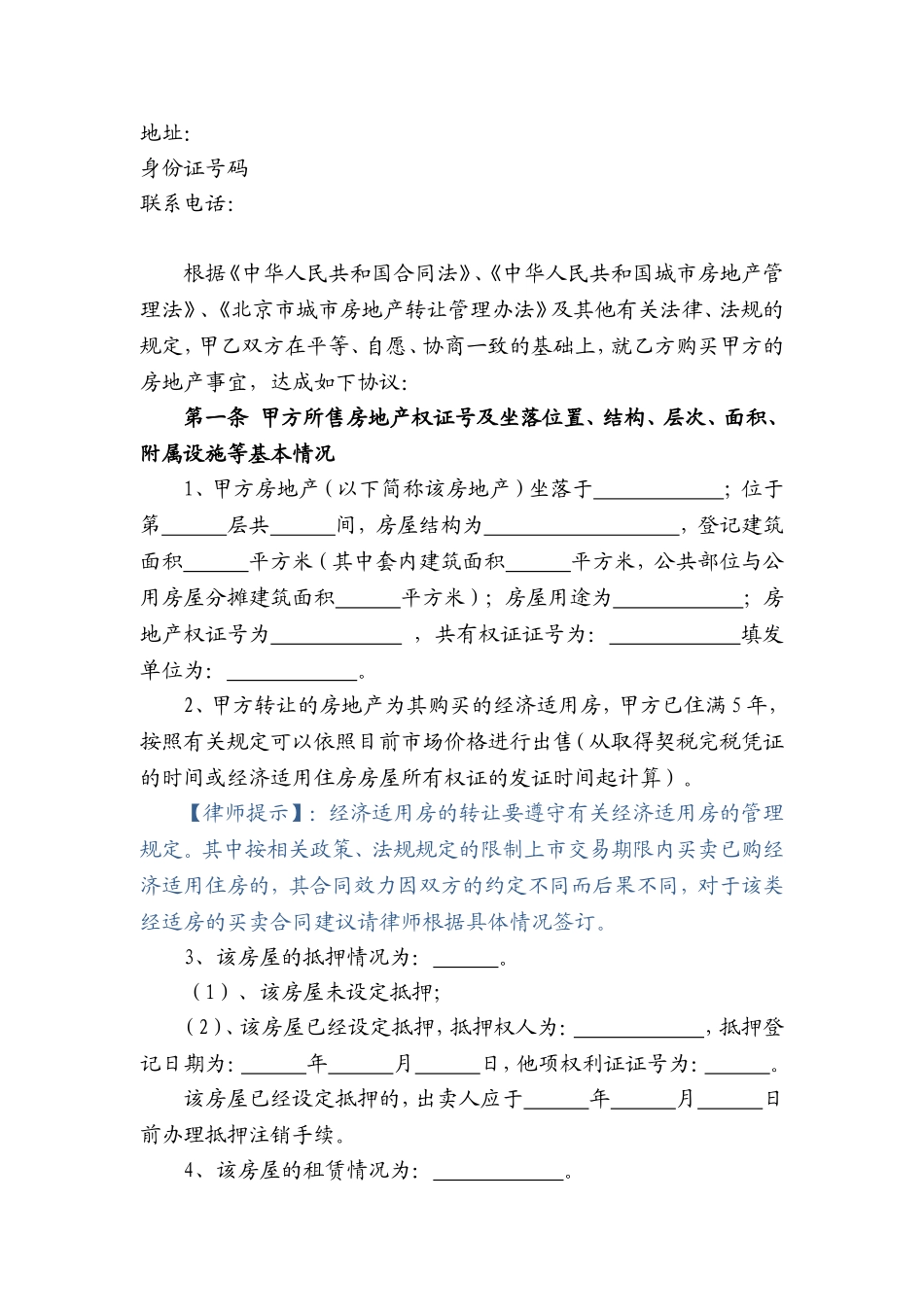 经济适用房买卖合同_第2页
