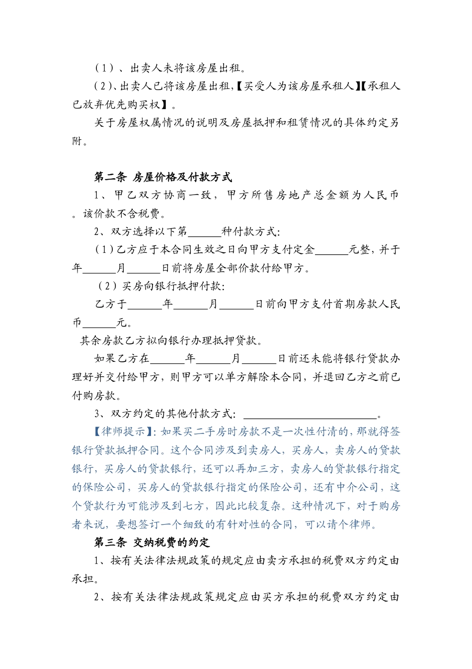 经济适用房买卖合同_第3页