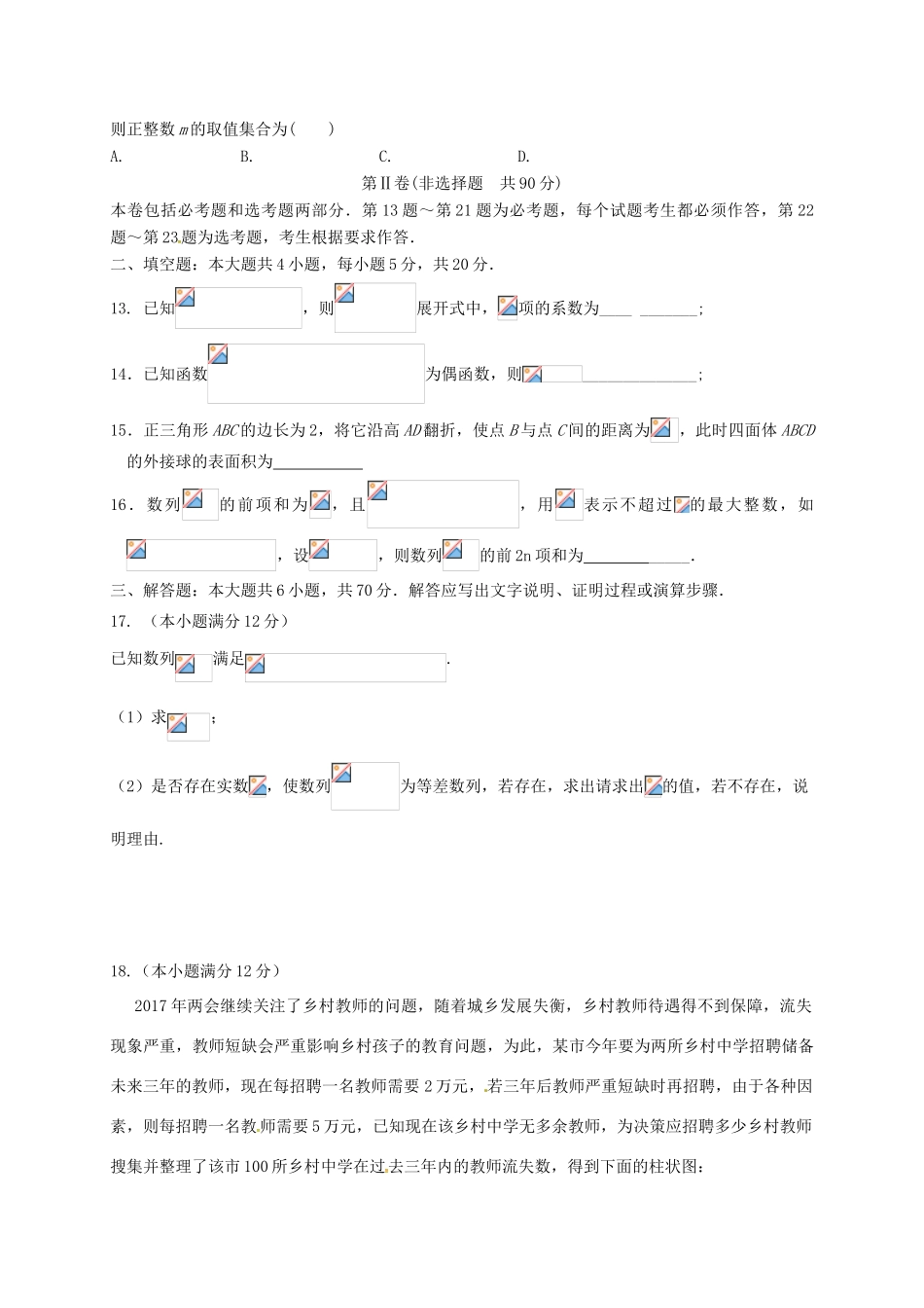 陕西省黄陵县高三数学下学期考前模拟试题（二，普通班）理-人教版高三全册数学试题_第3页