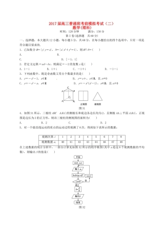 陕西省黄陵县高三数学下学期考前模拟试题（二，普通班）理-人教版高三全册数学试题