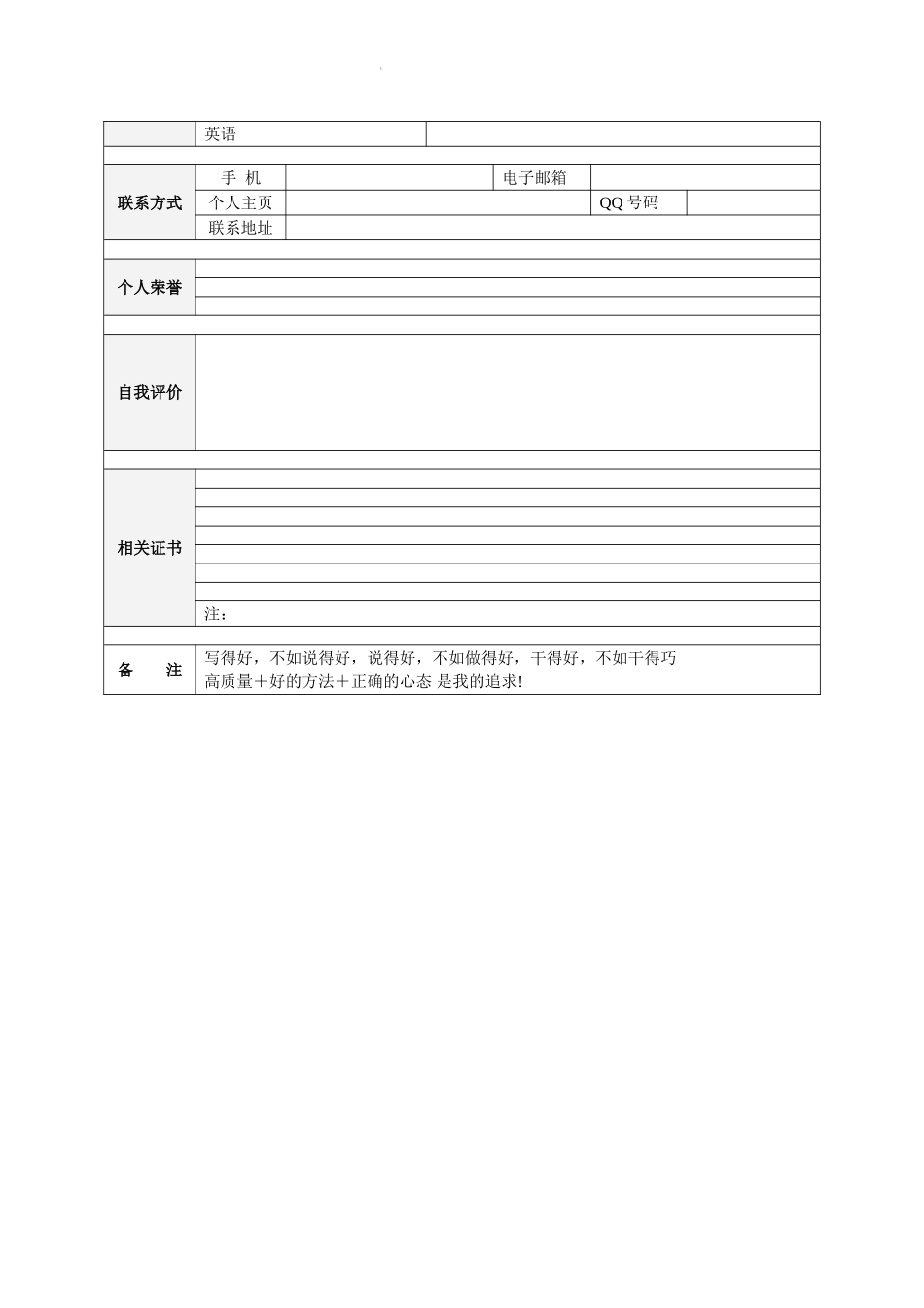 免费个人简历模板全集-可直接下载使用-还有更多彩色模版(word版)_第3页