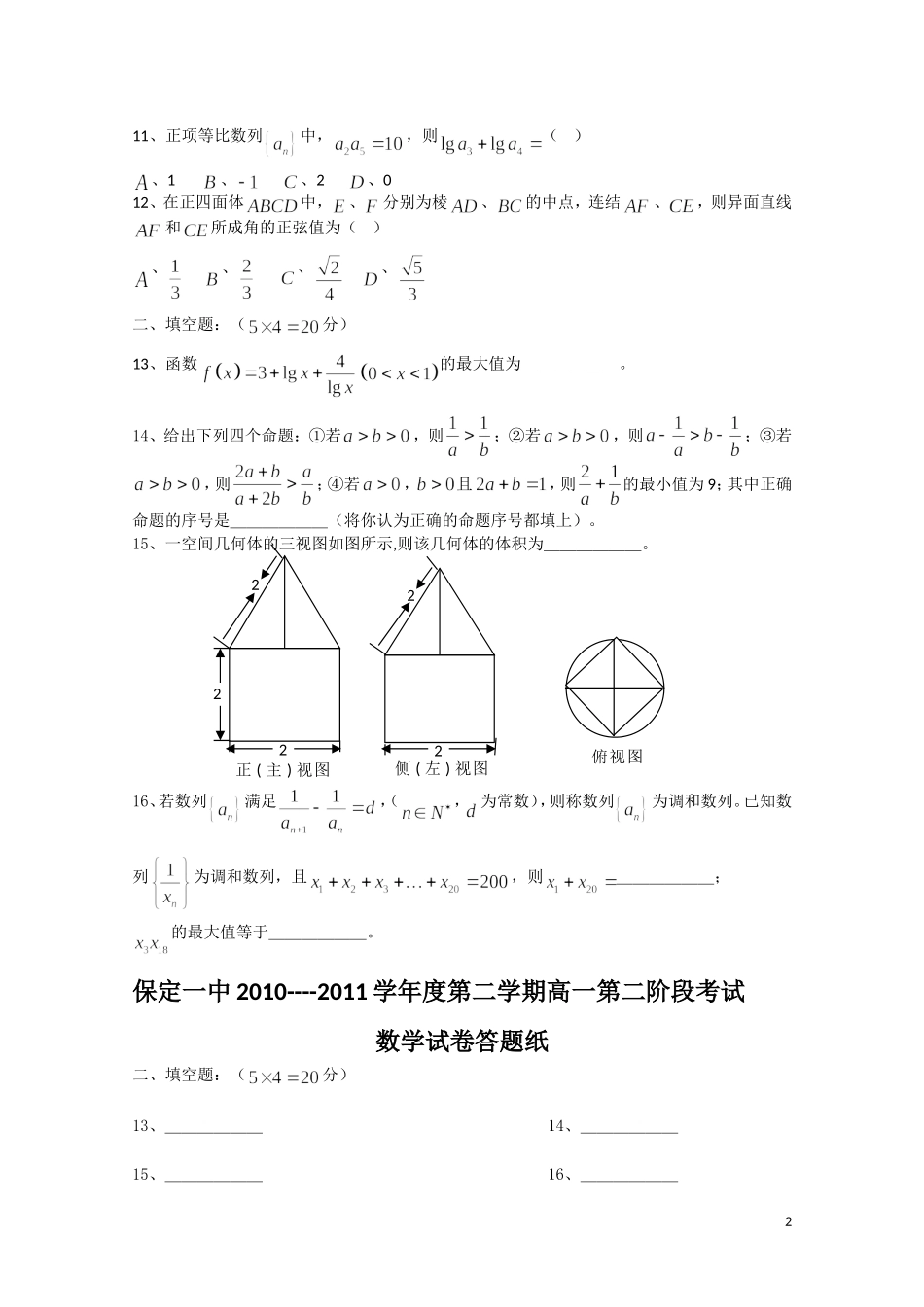 河北省保定一中10-11学年高一数学下学期第二次阶段考试 理【会员独享】_第2页