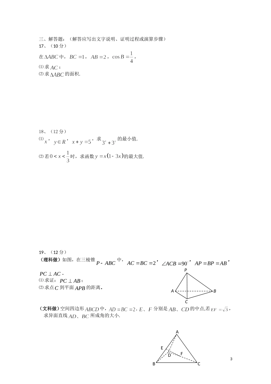 河北省保定一中10-11学年高一数学下学期第二次阶段考试 理【会员独享】_第3页
