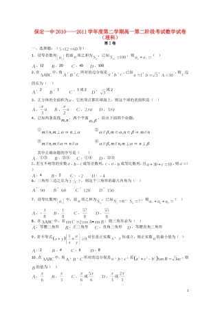 河北省保定一中10-11学年高一数学下学期第二次阶段考试 理【会员独享】