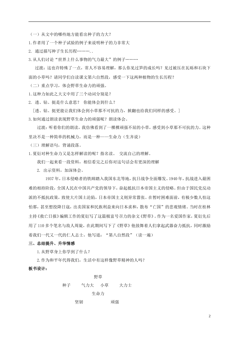 五年级语文上册 野草 2教案 长春版_第2页