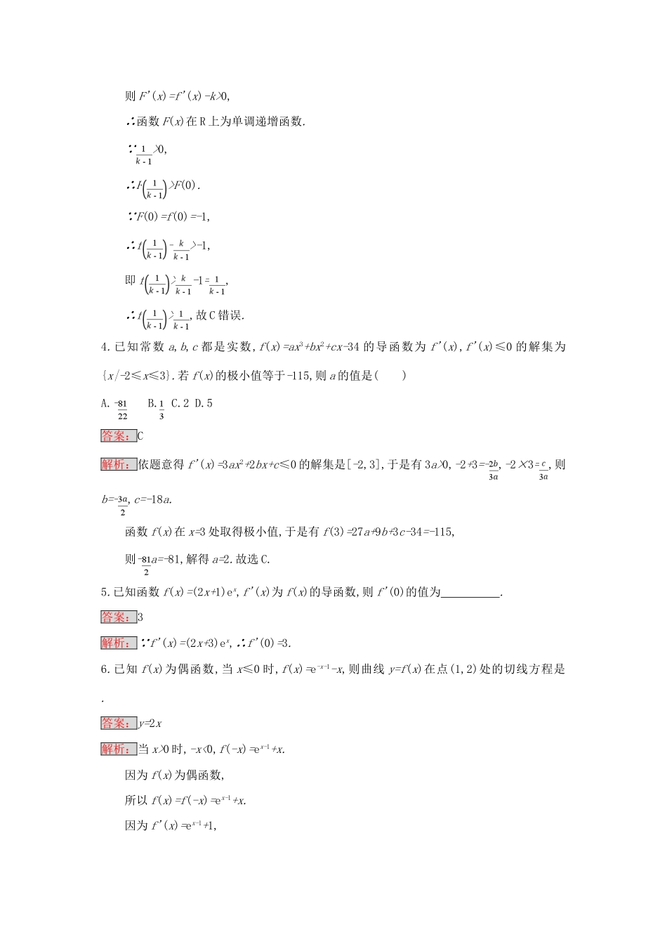 天津市高考数学二轮复习 专题能力训练7 导数与函数的单调性、极值、最值 文-人教版高三全册数学试题_第2页