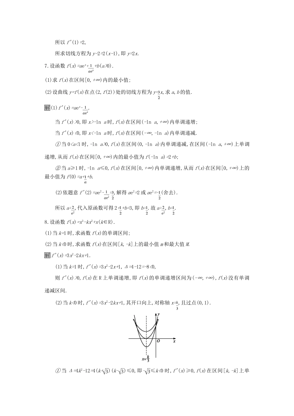 天津市高考数学二轮复习 专题能力训练7 导数与函数的单调性、极值、最值 文-人教版高三全册数学试题_第3页