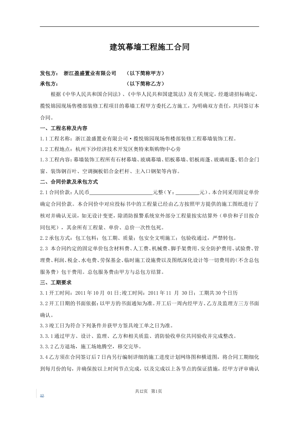 幕墙工程施工合同(修改)_第1页