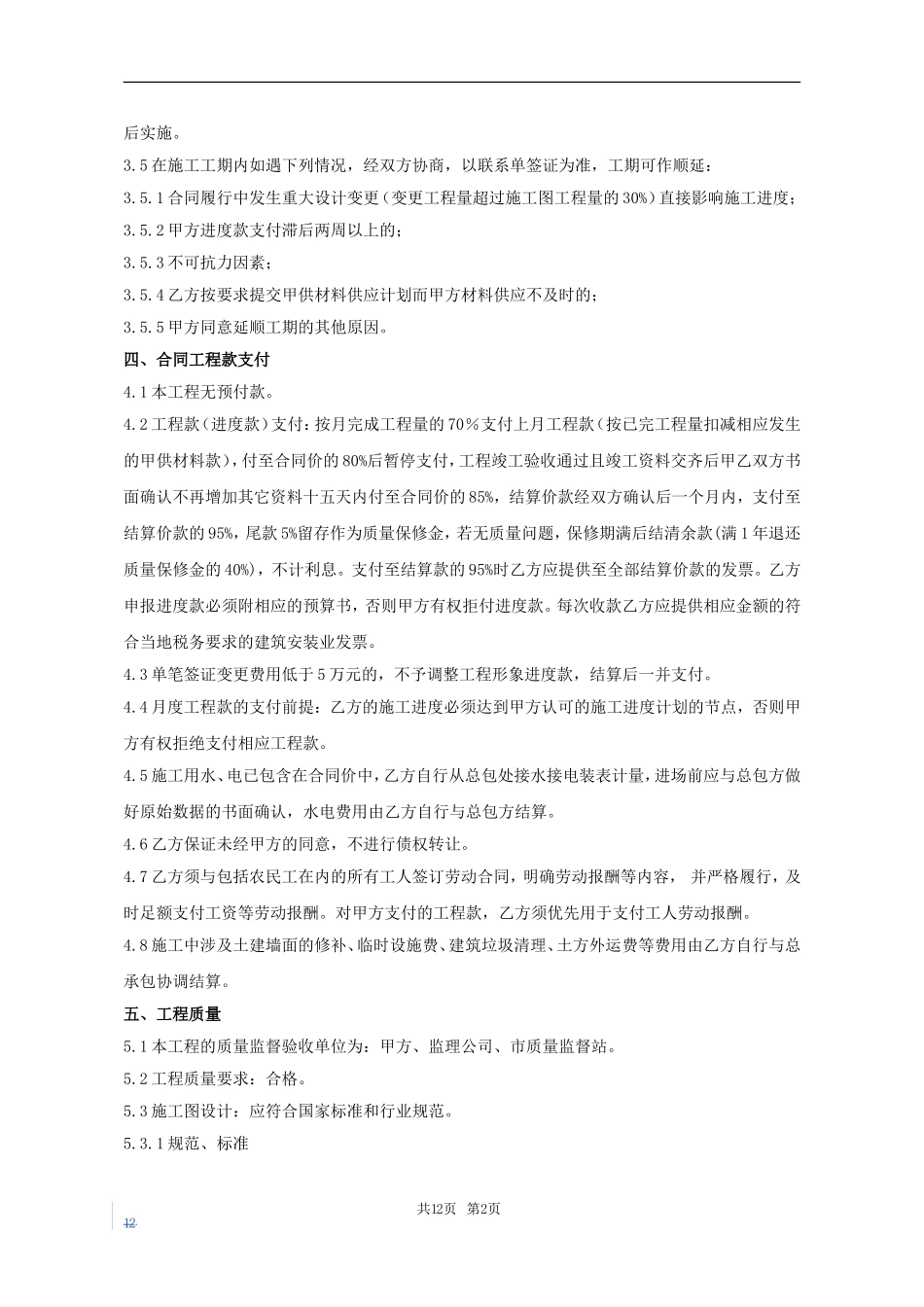 幕墙工程施工合同(修改)_第2页