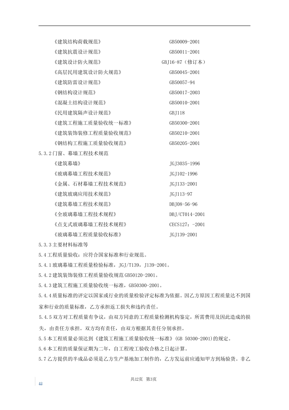 幕墙工程施工合同(修改)_第3页