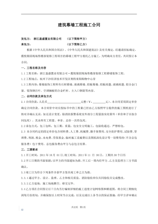 幕墙工程施工合同(修改)