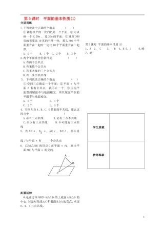 高中数学 第一章 立体几何第5课时作业 苏教版必修2-苏教版高一必修2数学试题