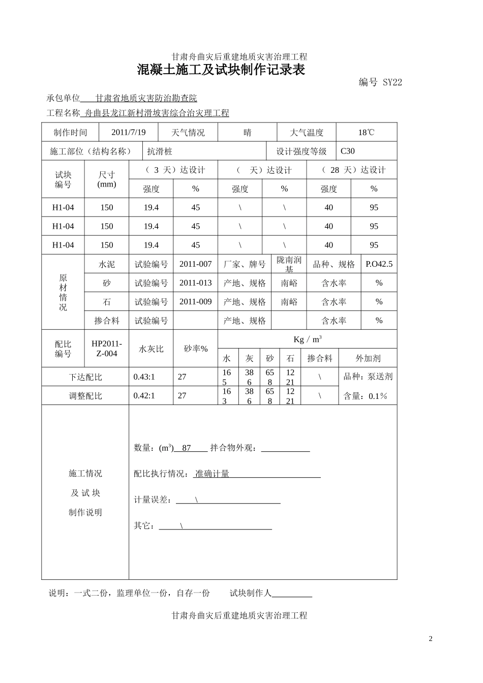 抗滑桩的表格-(4)_第2页