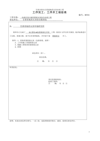 抗滑桩的表格-(4)