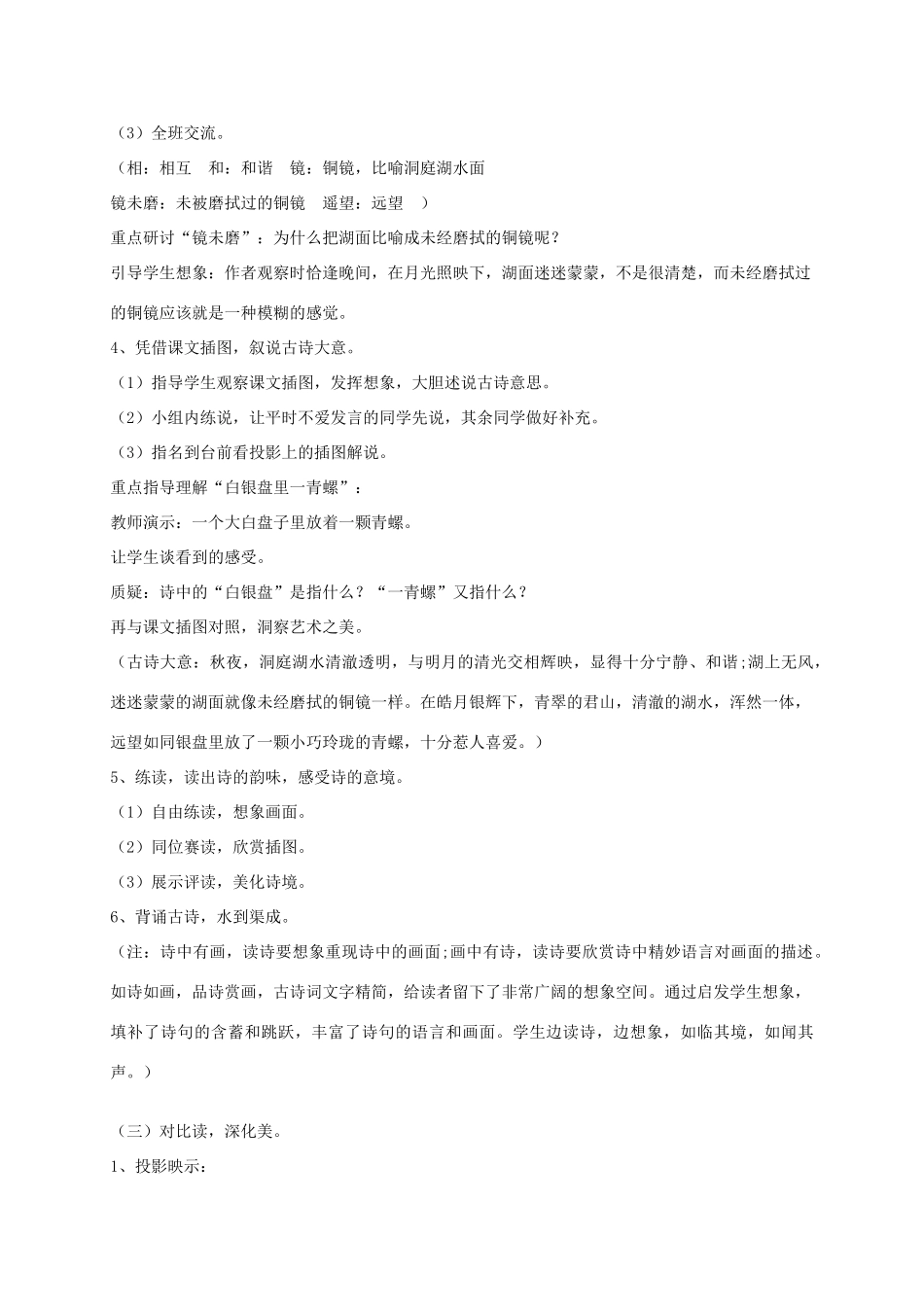 四年级语文上册 第一单元 4《古诗二首》教案 冀教版-冀教版小学四年级上册语文教案_第2页