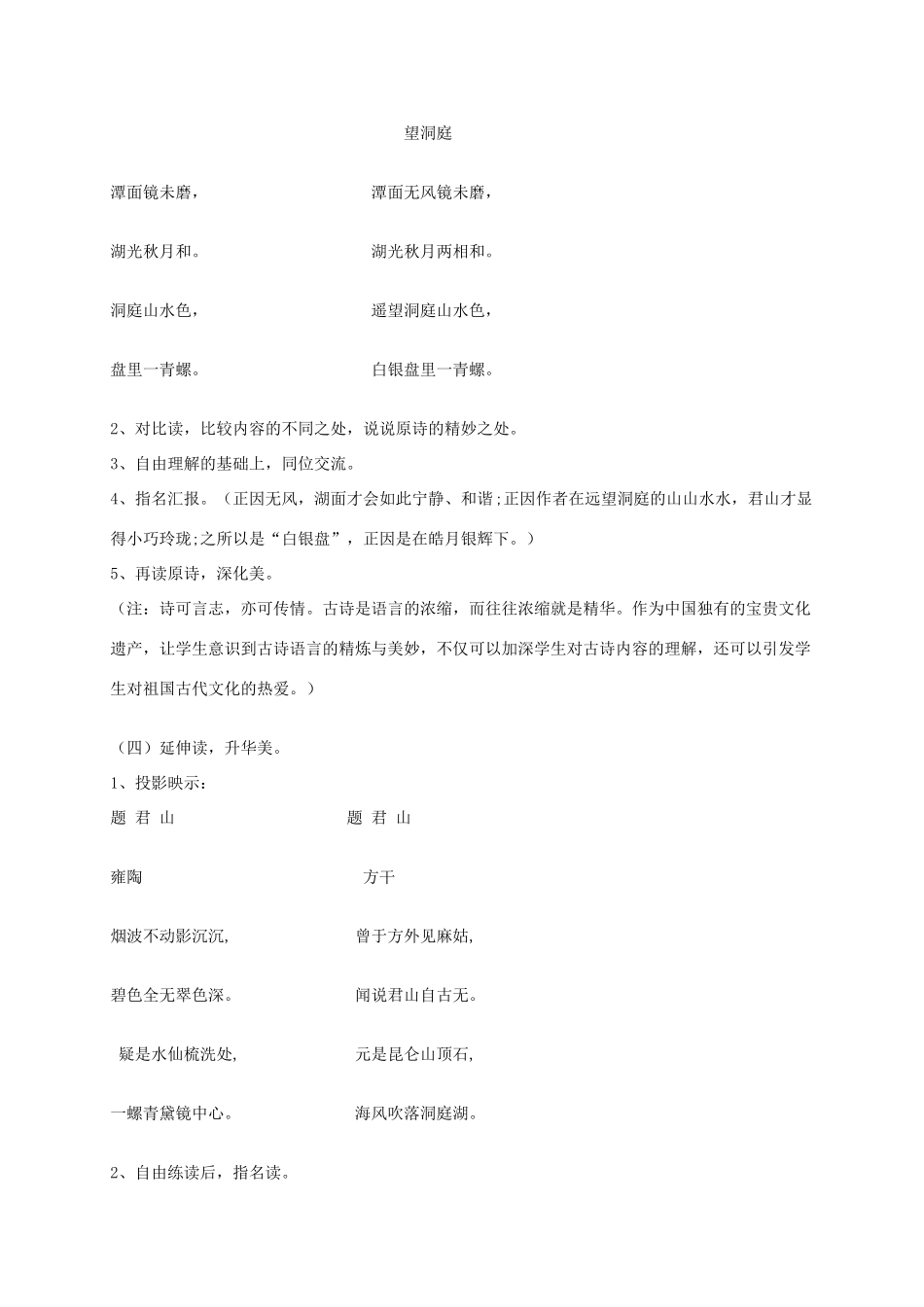 四年级语文上册 第一单元 4《古诗二首》教案 冀教版-冀教版小学四年级上册语文教案_第3页