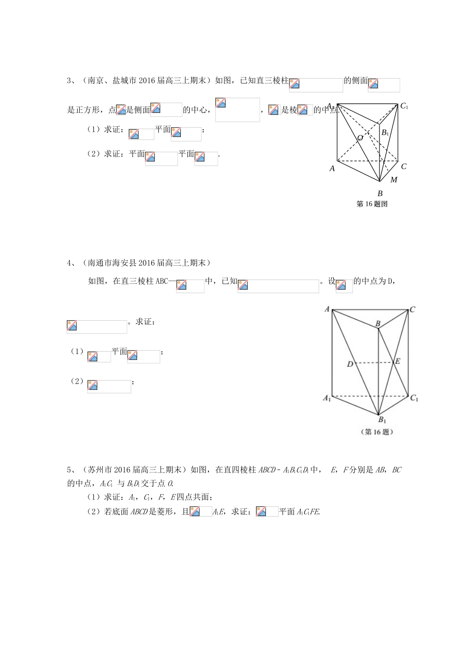江苏省13市县高三数学上学期期末考试试题分类汇编 立体几何-人教版高三全册数学试题_第3页