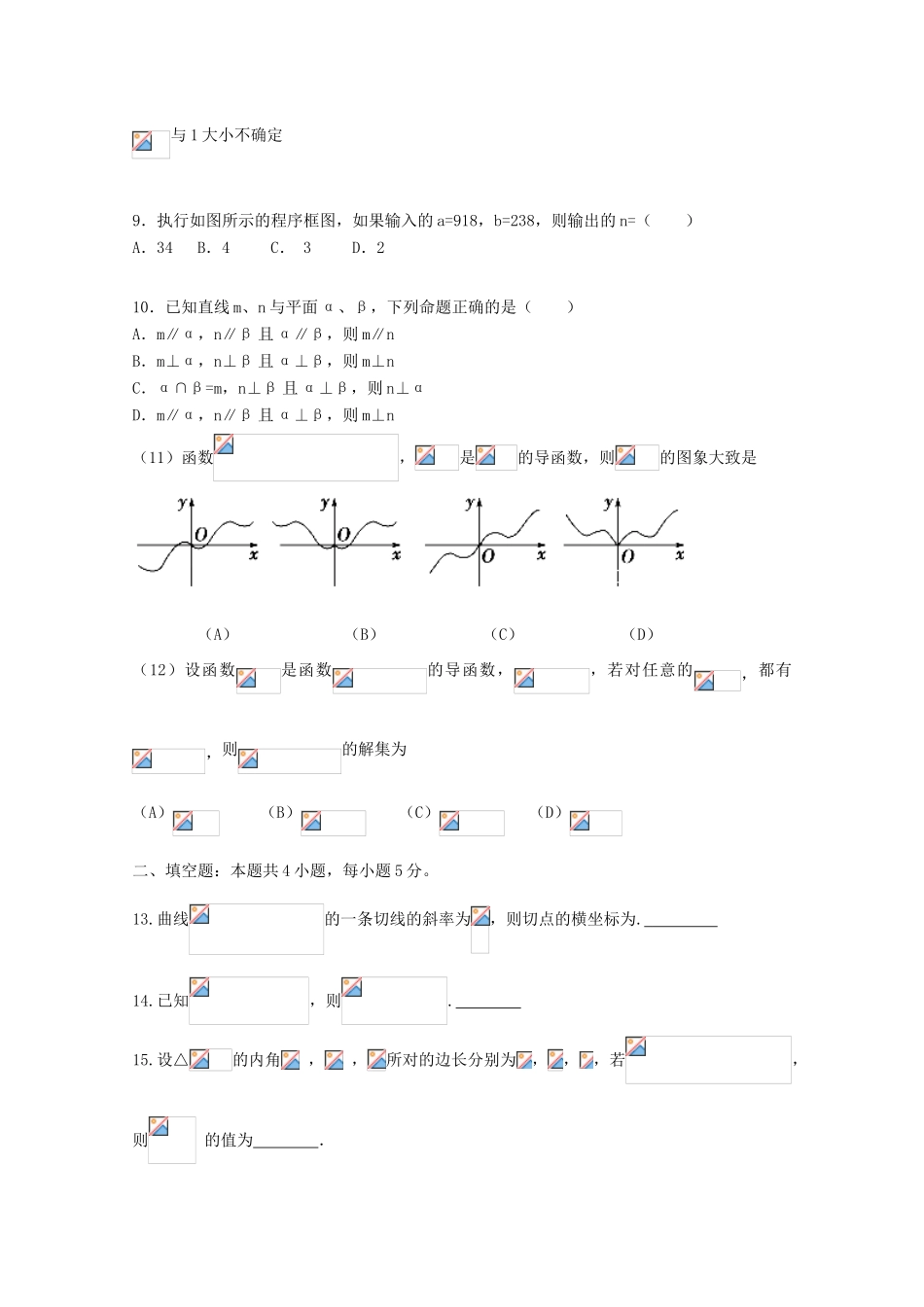 河北省鸡泽县高三数学上学期第二次周测试题 文-人教版高三全册数学试题_第2页