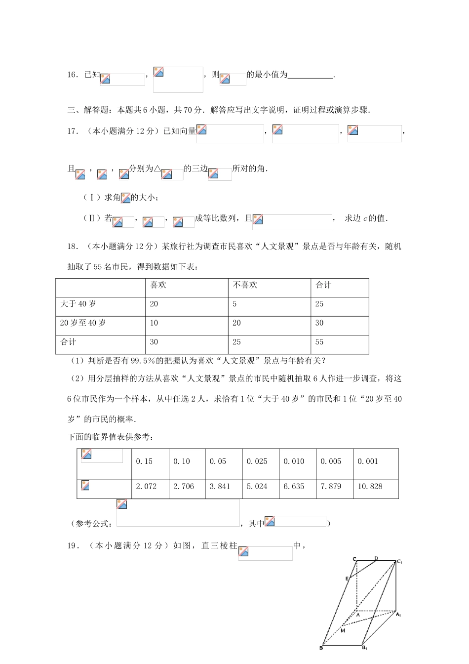 河北省鸡泽县高三数学上学期第二次周测试题 文-人教版高三全册数学试题_第3页