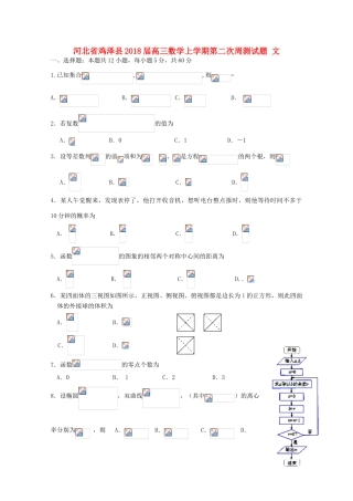 河北省鸡泽县高三数学上学期第二次周测试题 文-人教版高三全册数学试题