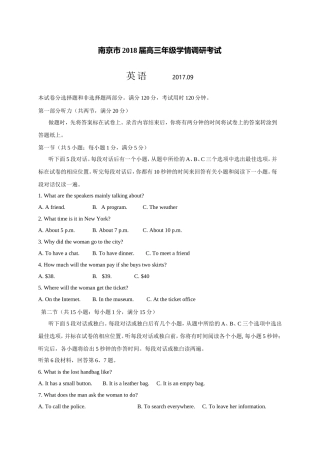 南京市2018届高三9月学情调研考试英语(有答案)