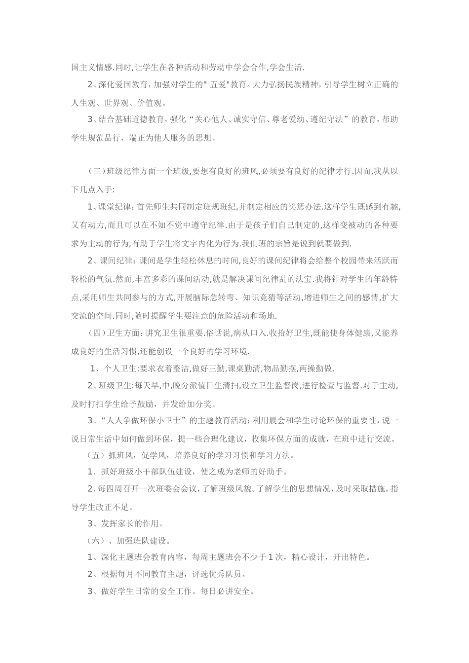 六年级上期班主任工作计划_第2页