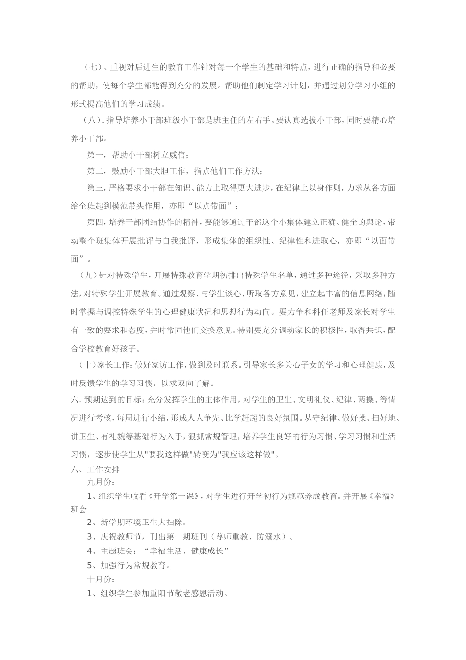 六年级上期班主任工作计划_第3页