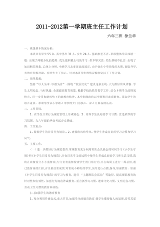 六年级上期班主任工作计划