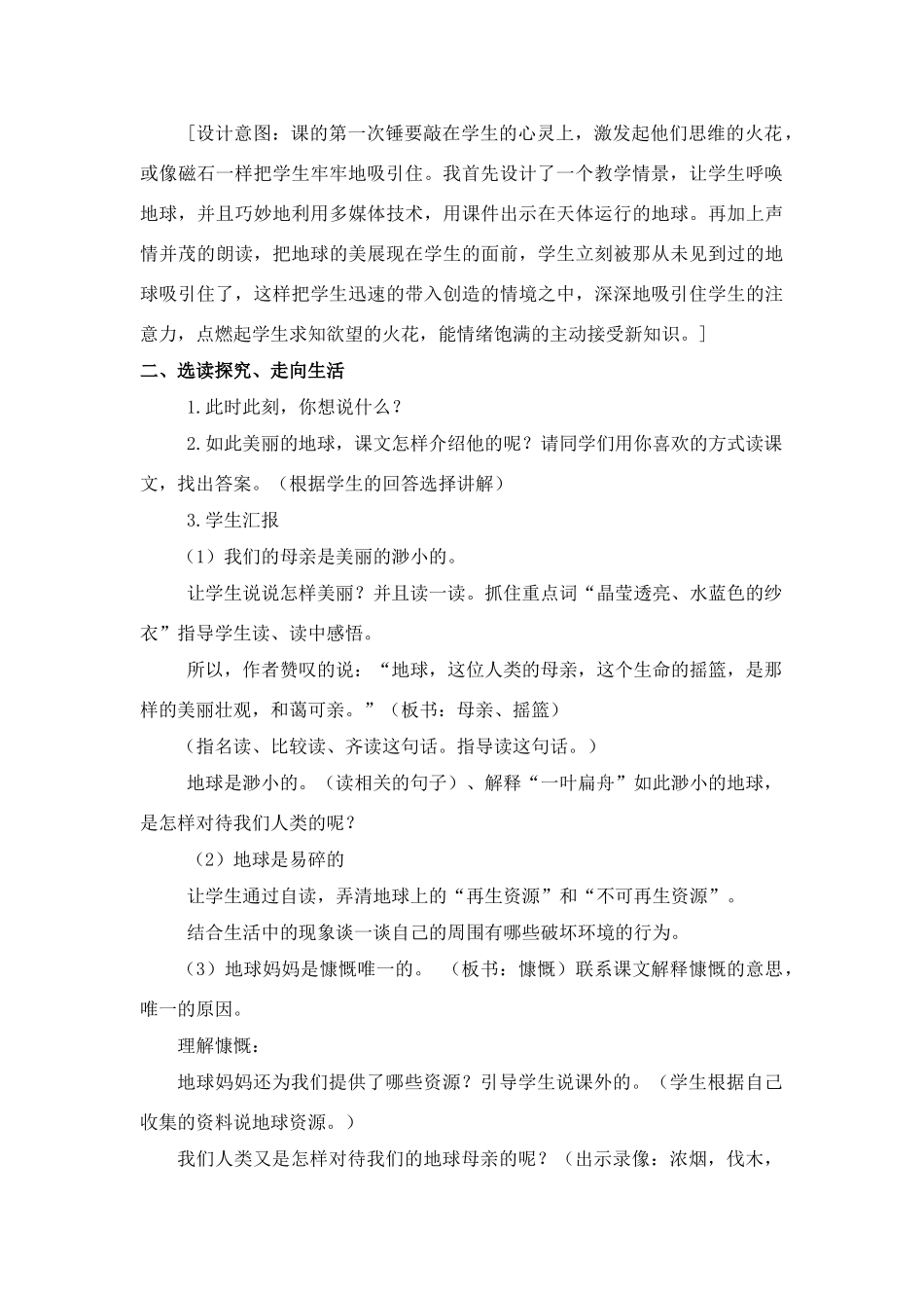 四年级语文下册 只有一个地球(4)教案鲁教版_第2页