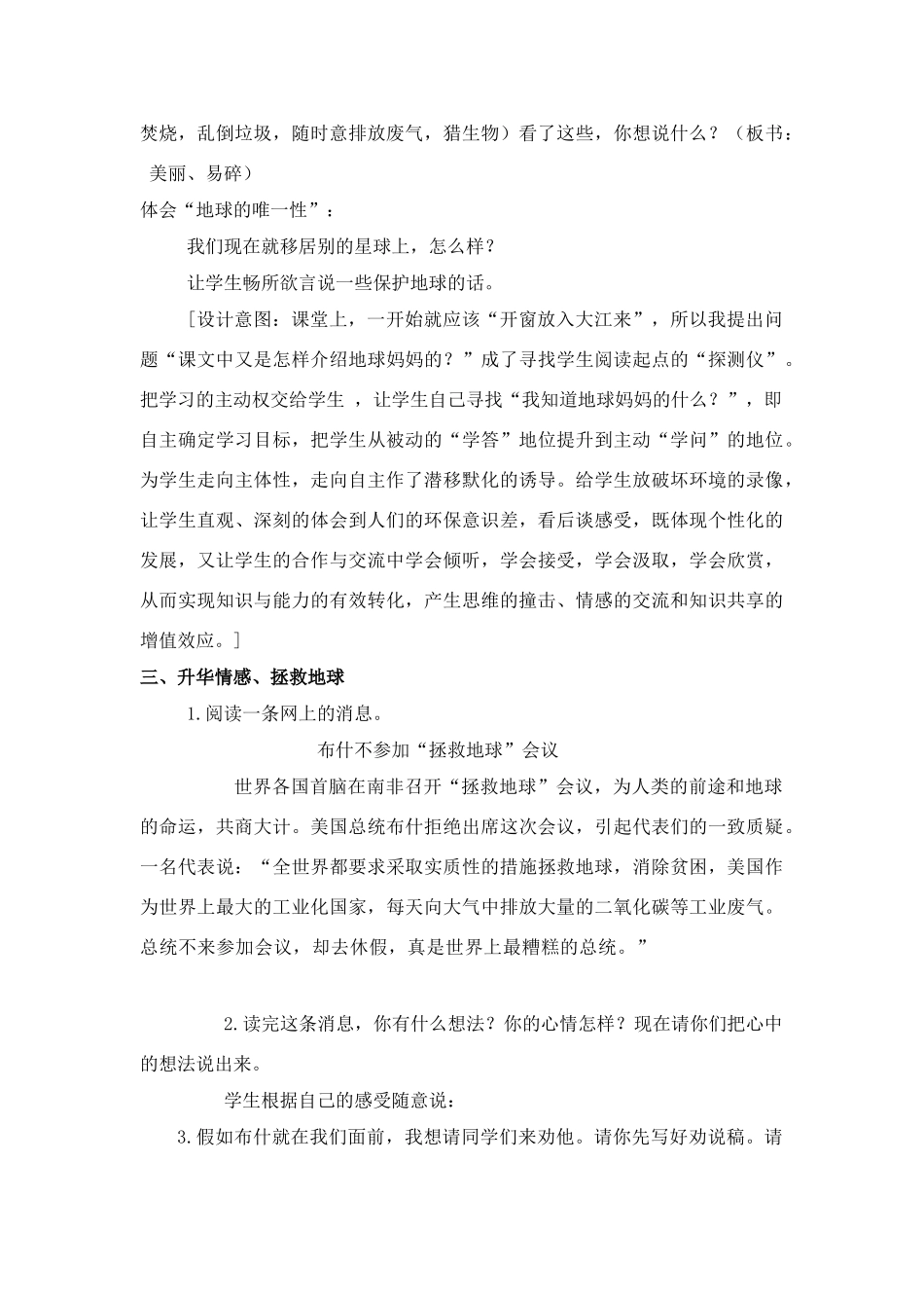 四年级语文下册 只有一个地球(4)教案鲁教版_第3页
