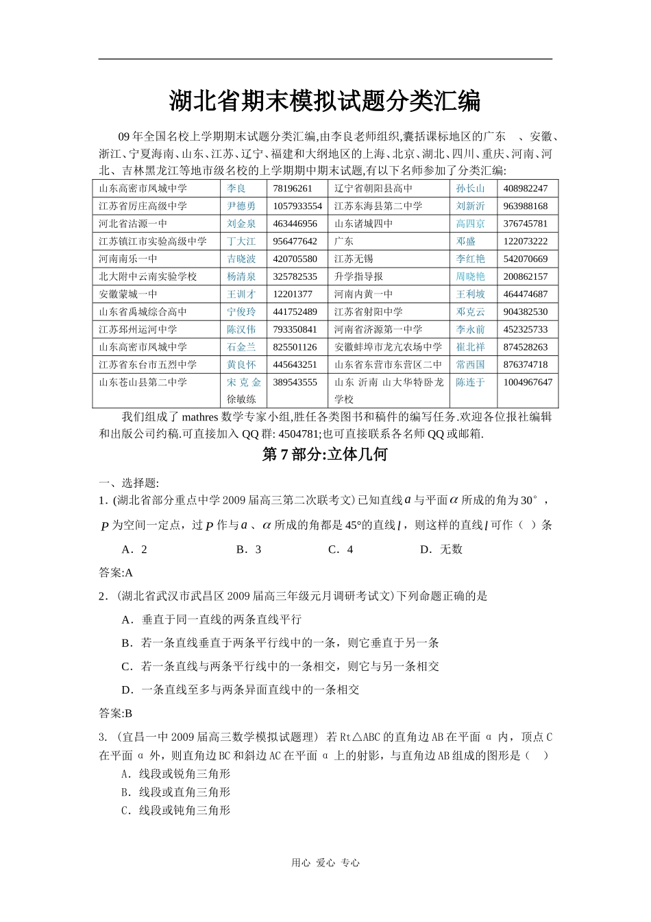 湖北省期末模拟试题分类汇编(7)立体几何_第1页