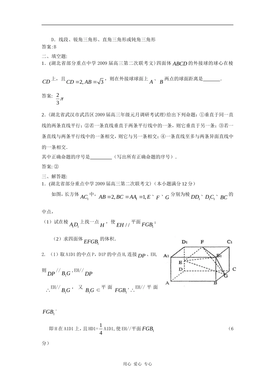 湖北省期末模拟试题分类汇编(7)立体几何_第2页