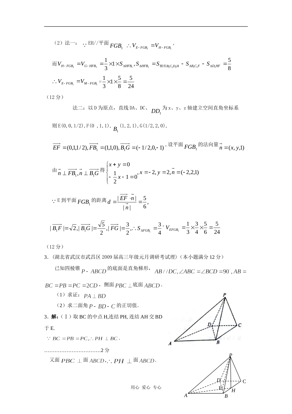 湖北省期末模拟试题分类汇编(7)立体几何_第3页