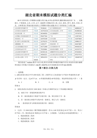 湖北省期末模拟试题分类汇编(7)立体几何