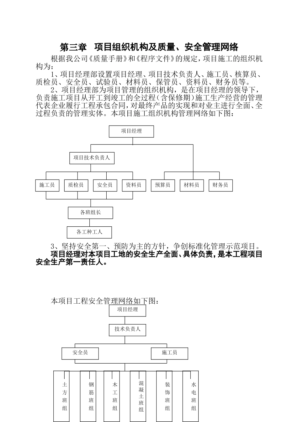 教学楼施工组织设计_第2页