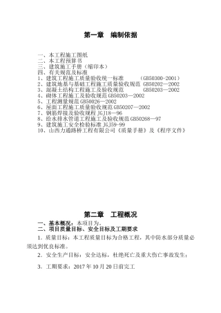 教学楼施工组织设计