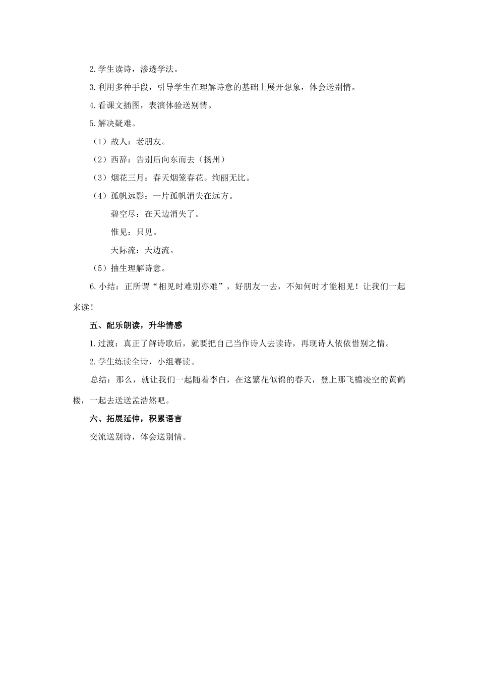 六年级语文上册 21《古诗四首》送孟浩然之广陵教案 浙教版-浙教版小学六年级上册语文教案_第2页