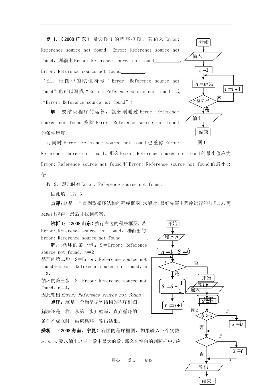 湖北省公安县博雅高三数学二轮复习 第6课时《算法初步》教师用书_第3页