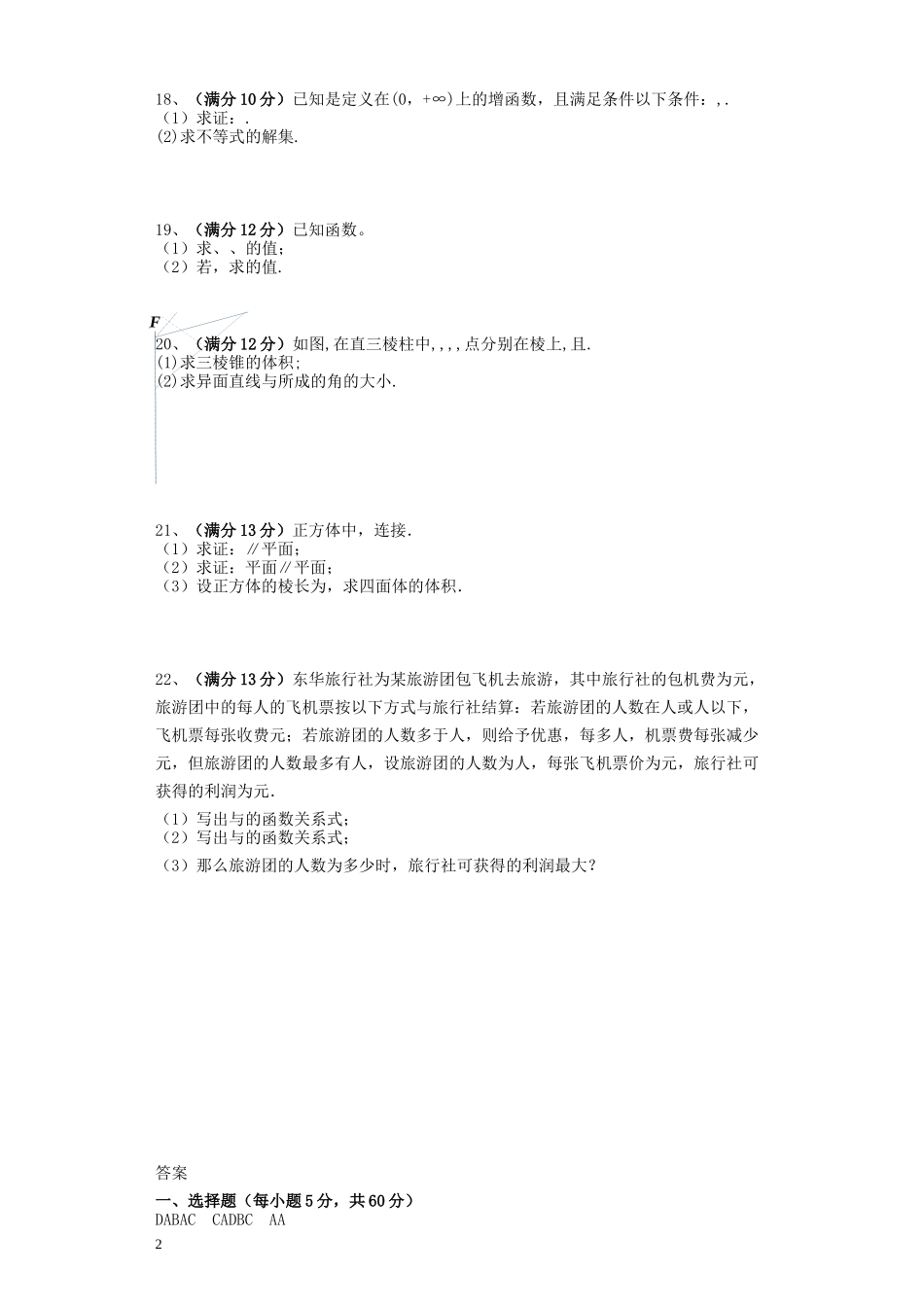 湖南省长沙市浏阳一中高一数学第三次月考试题-人教版高一全册数学试题_第2页