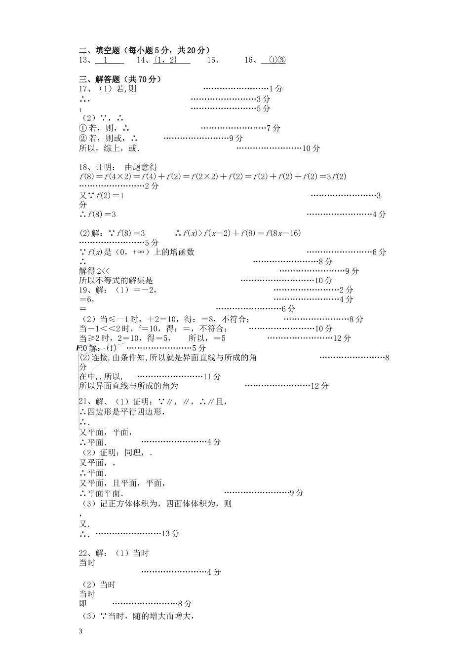 湖南省长沙市浏阳一中高一数学第三次月考试题-人教版高一全册数学试题_第3页
