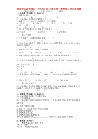 湖南省长沙市浏阳一中高一数学第三次月考试题-人教版高一全册数学试题