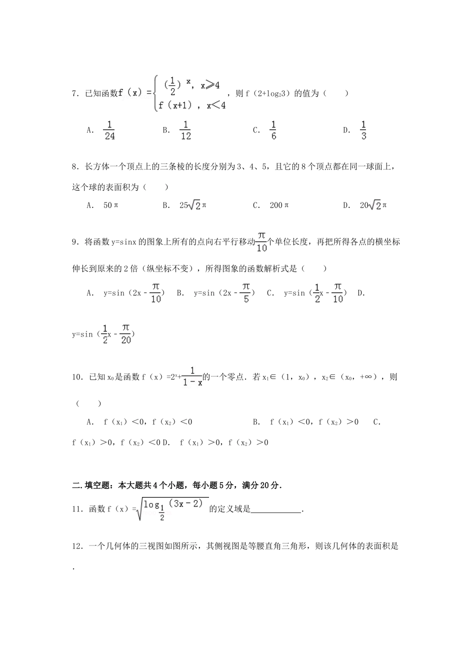 广东省揭阳一中高一数学下学期期末试卷 文（含解析）-人教版高一全册数学试题_第2页
