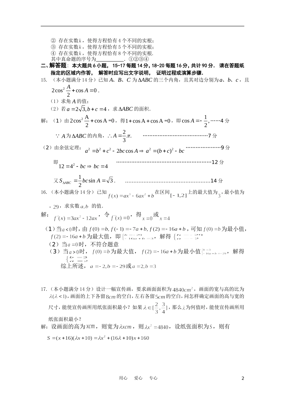 江苏省兴泰高补中心数学双周练（二）（教师用）苏教版_第2页