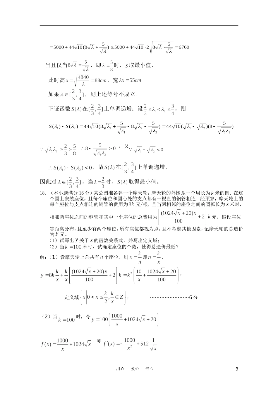 江苏省兴泰高补中心数学双周练（二）（教师用）苏教版_第3页
